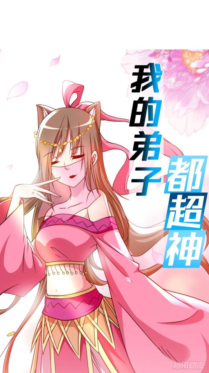 Manhua My Disciples Are All Immortals Chapter 111 gambar 2