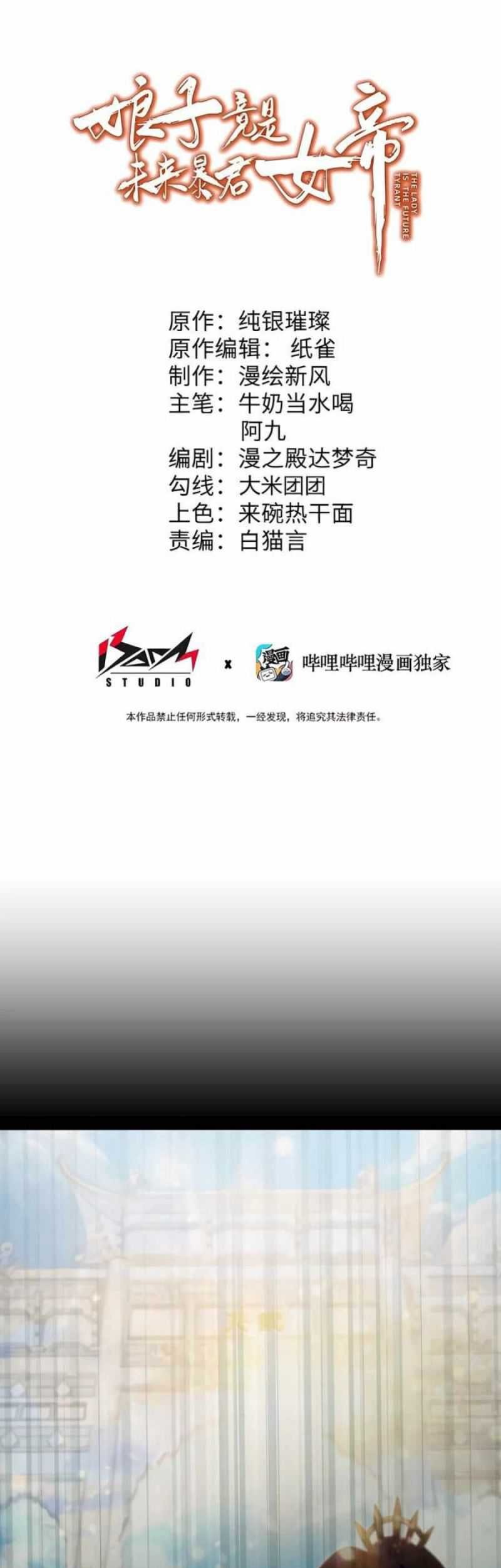 Manhua The Lady is the Future Tyrant Chapter 32 gambar 2