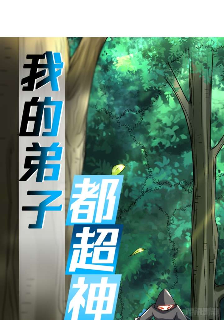 Manhua My Disciples Are All Immortals Chapter 113 gambar 2