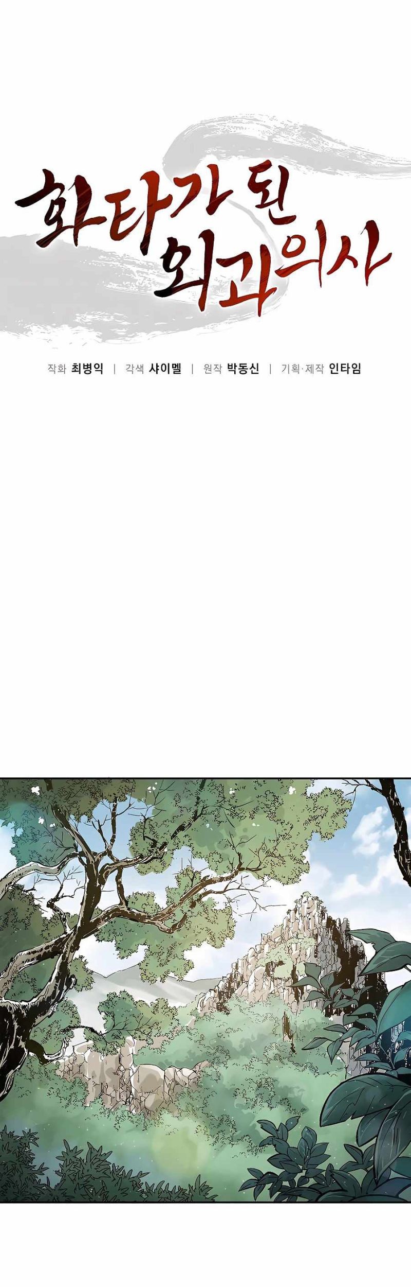 Manhwa I Reincarnated as a Legendary Surgeon Chapter 56 gambar 2