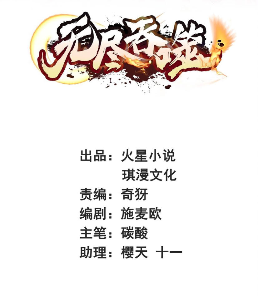 Manhua Endless devourer Chapter 32 gambar 2