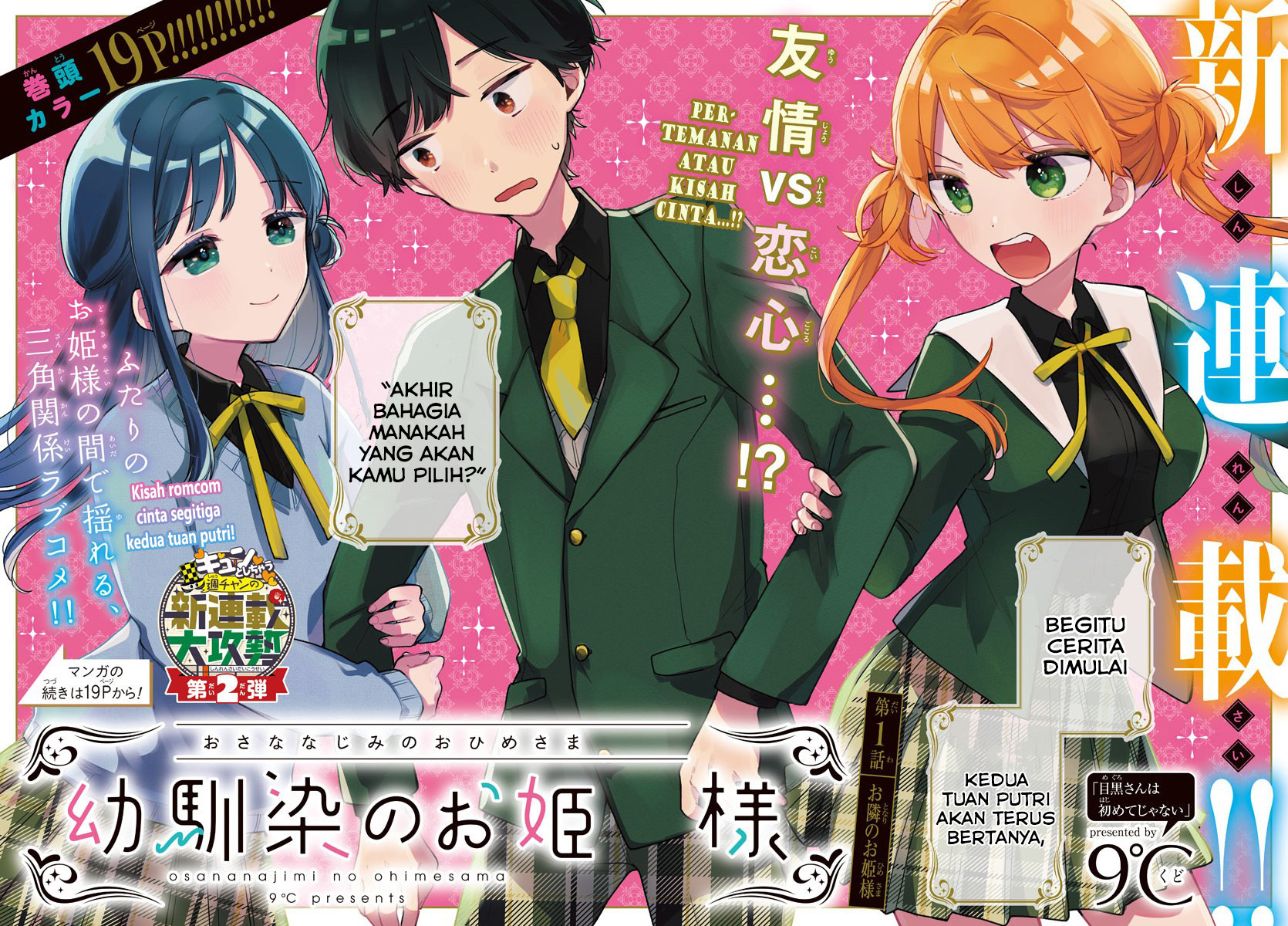 Osananajimi no Ohimesama Chapter 01 - Halaman 2