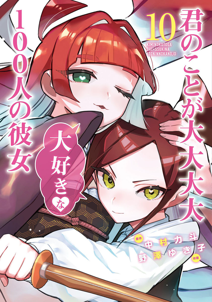 Komik Kimi no Koto ga Dai Dai Dai Dai Daisuki na 100-ri no Kanojo Chapter 101 gambar 1