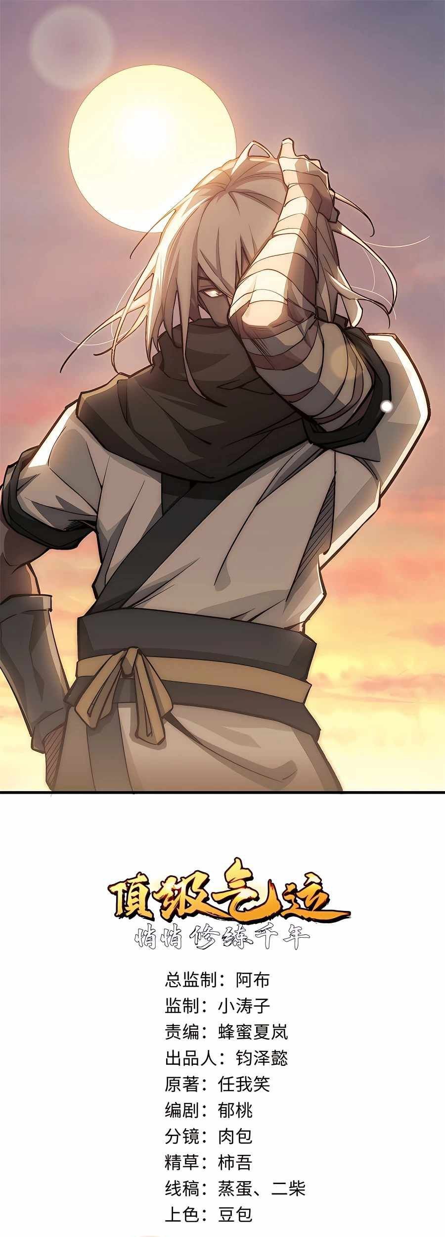 Manhua Top Tier Providence: Secretly Cultivate for a Thousand Years Chapter 37 gambar 2