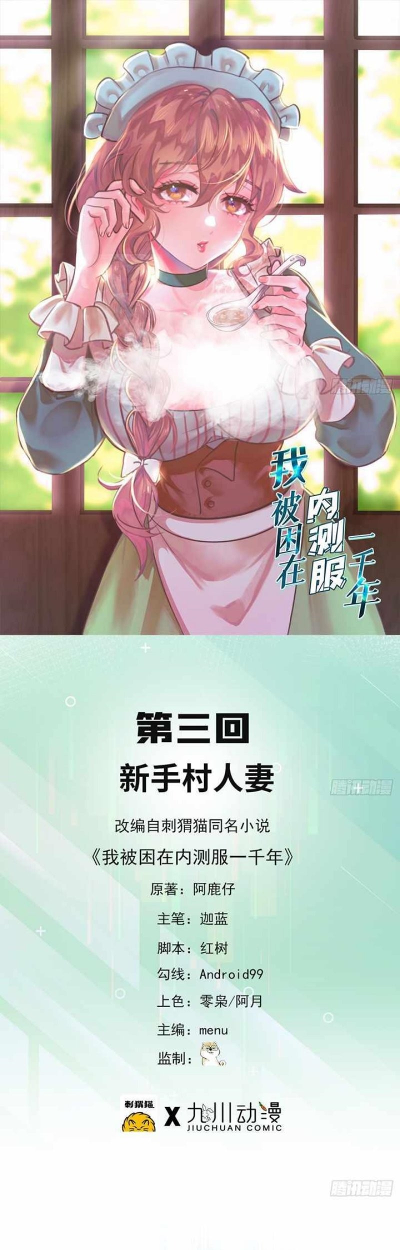Manhua I’m Trapped in Beta Test World for one Thousand year Chapter 03 gambar 2