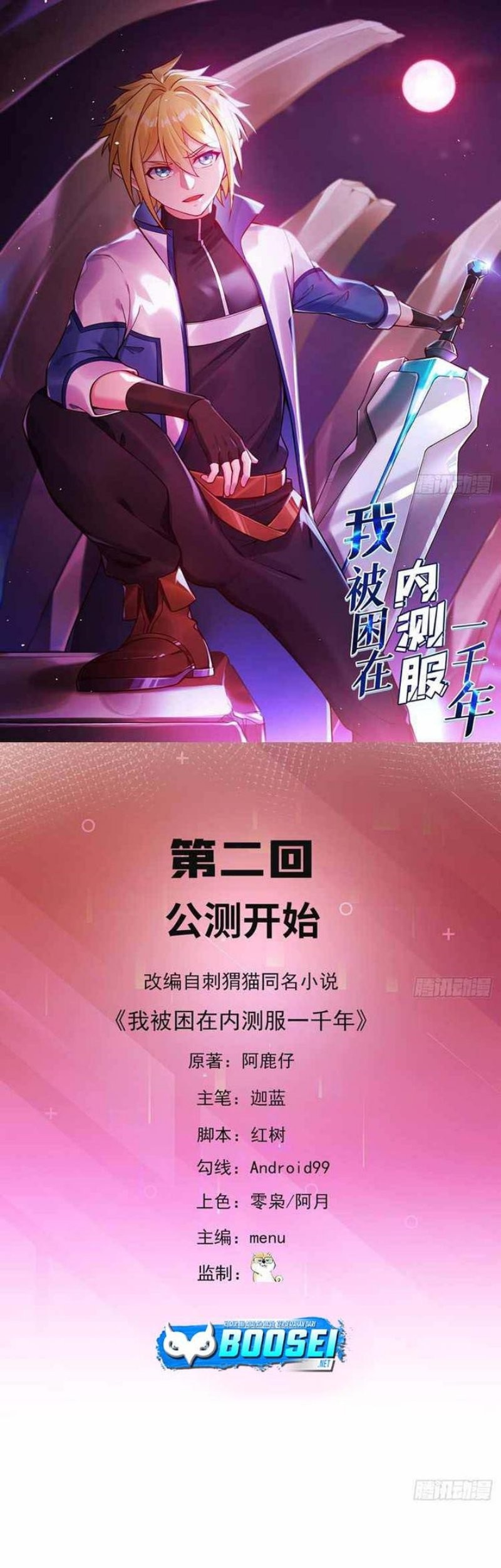 Manhua I’m Trapped in Beta Test World for one Thousand year Chapter 02 gambar 2