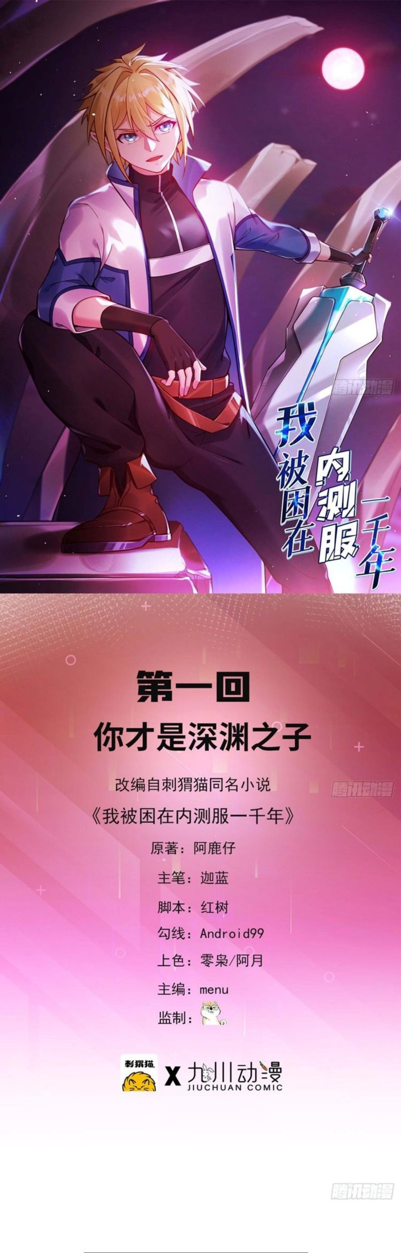 Manhua I’m Trapped in Beta Test World for one Thousand year Chapter 01 gambar 2