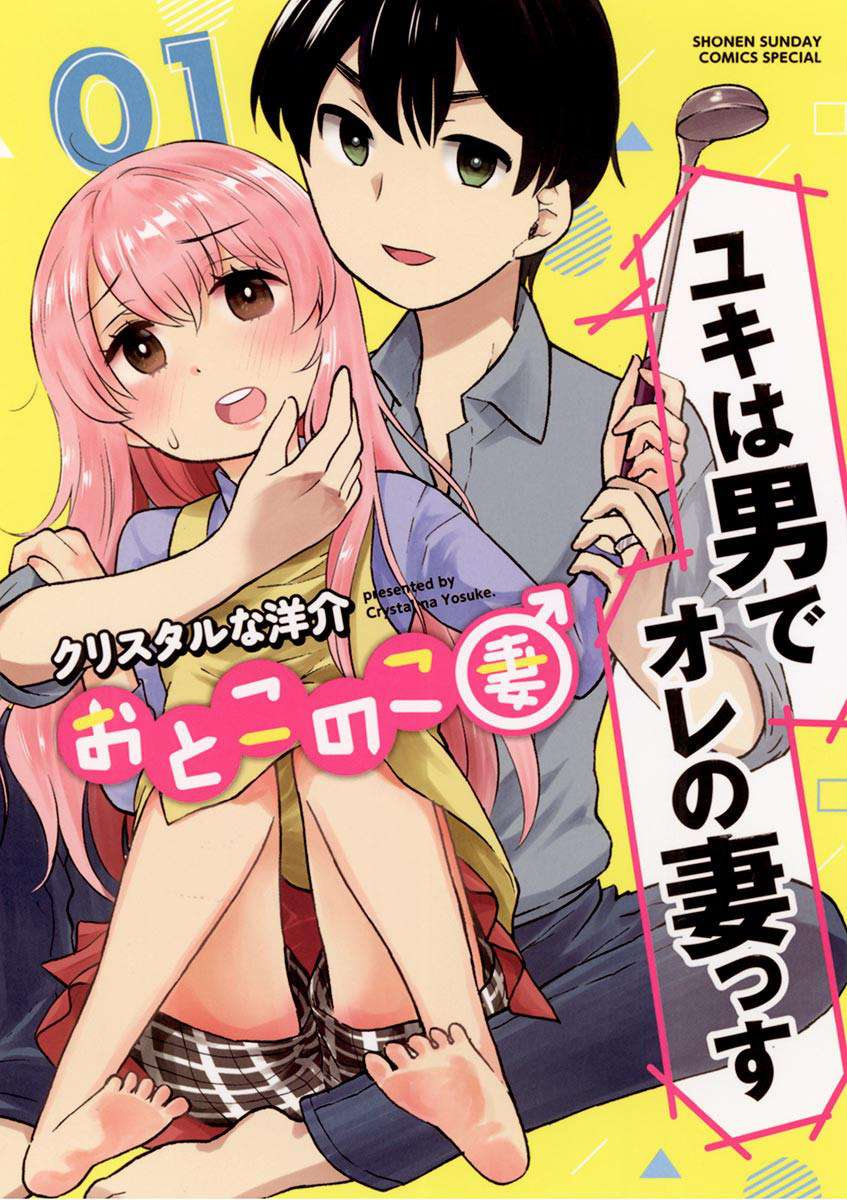 Komik Otoko no Ko Tsuma Chapter 05 gambar 1