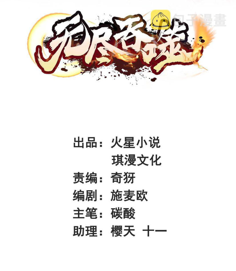Manhua Endless devourer Chapter 34 gambar 2