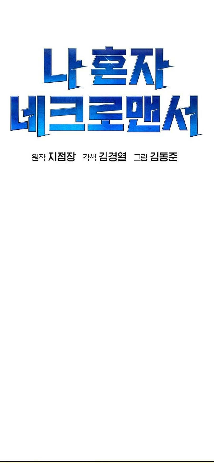Alone Necromancer Chapter 73 - Halaman 62