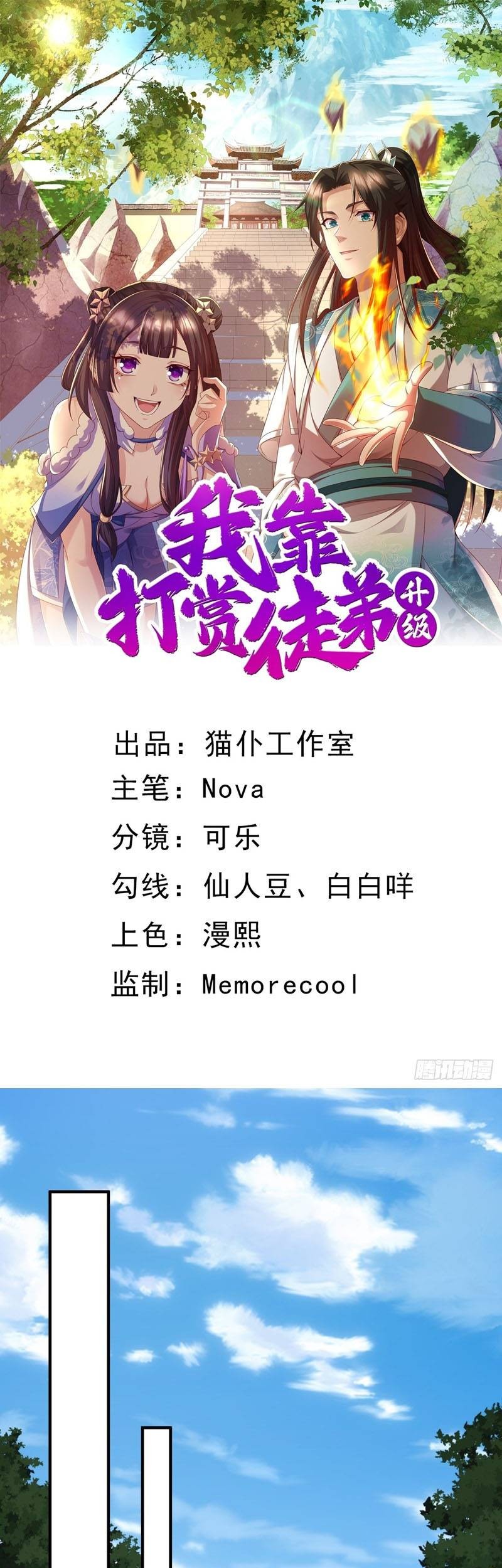 Manhua I Rely On Rewarding Apprentices To Upgrade Chapter 15 gambar 2