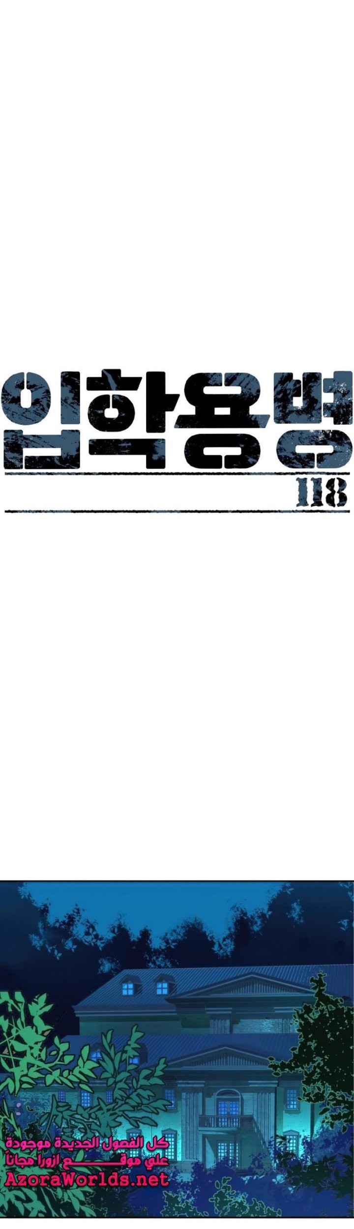 Manhwa Mercenary Enrollment Chapter 118 gambar 2