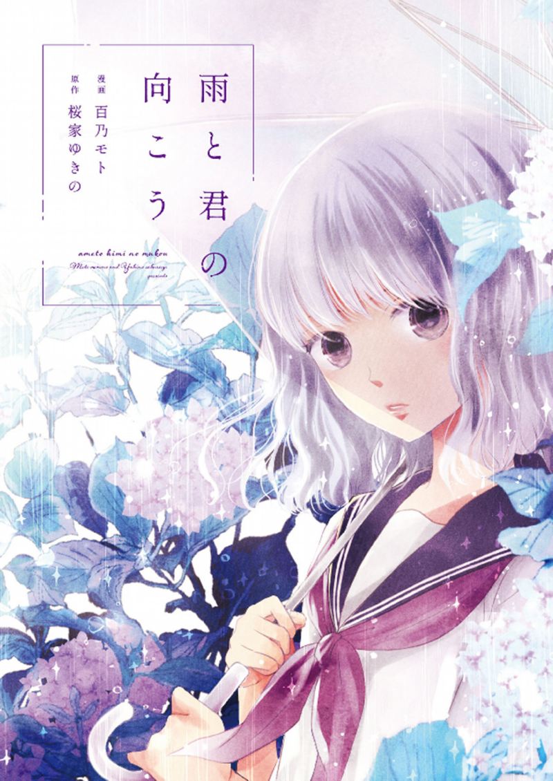 Komik Ame to Kimi no Mukou Chapter 04 gambar 1