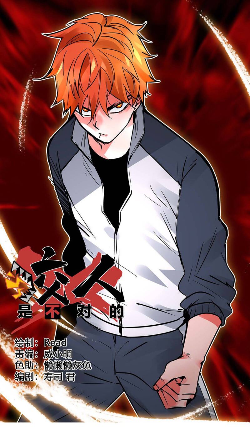 Biting is Wrong Chapter 17 - Halaman 9
