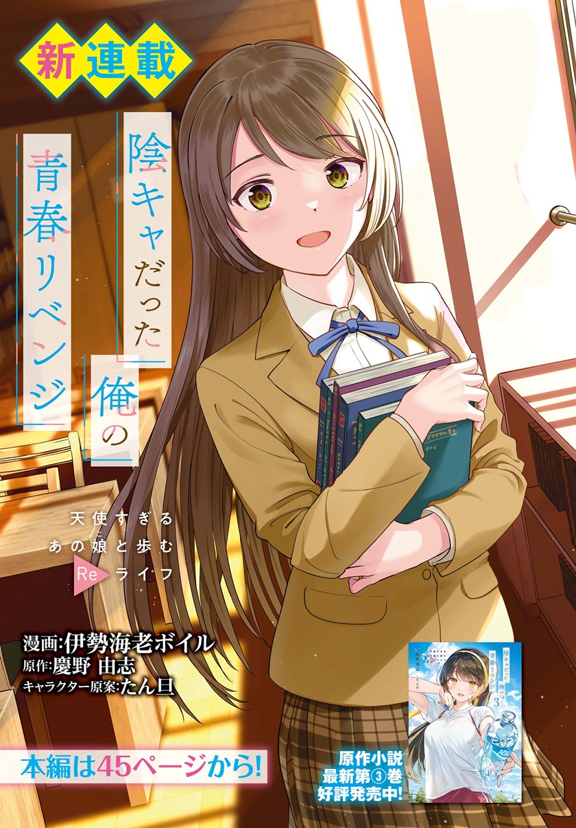 Manga The Revenge of My Youth: My Re Life with a Girl Who Was Too Much of an Angel Chapter 01 gambar 2
