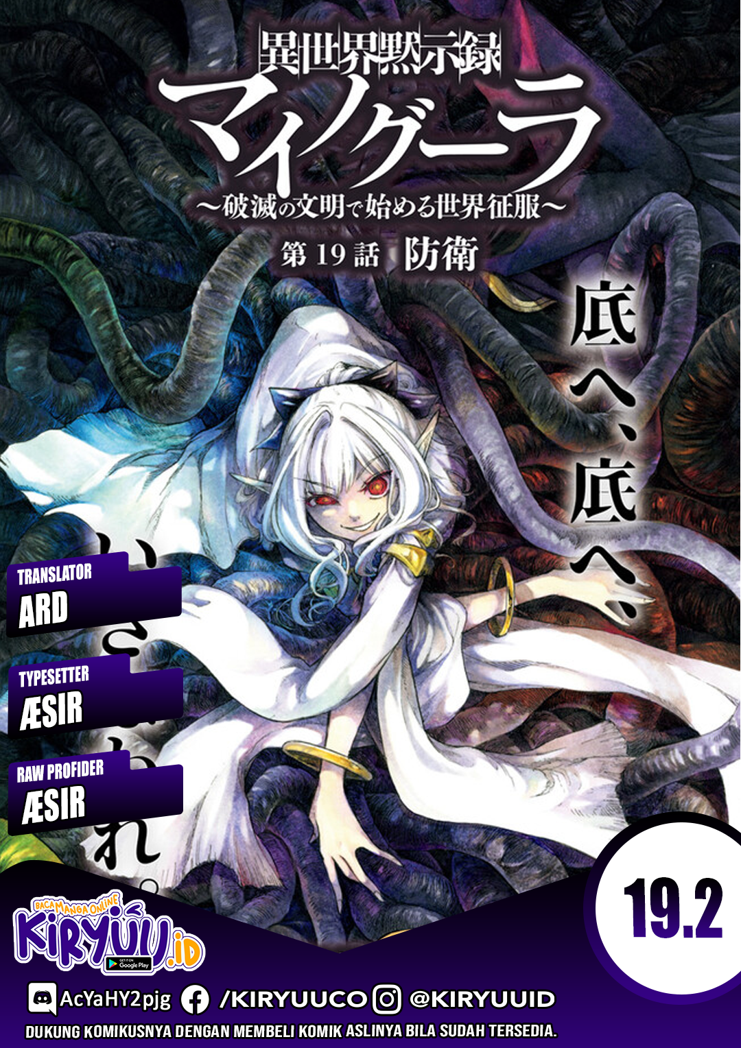Komik Isekai Apocalypse MYNOGHRA ~The conquest of the world starts with the civilization of ruin~ Chapter 19.2 gambar 1