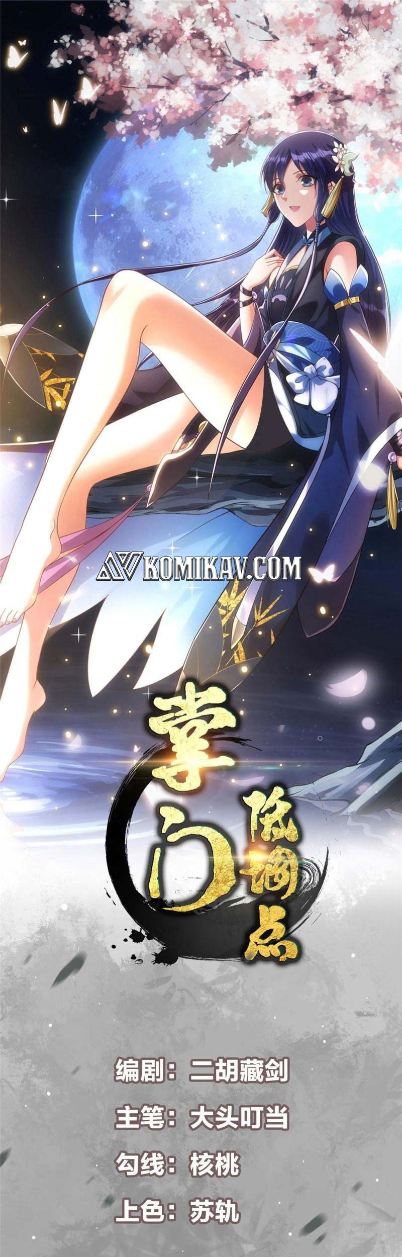 Manhua Keep A Low Profile, Sect Leader Chapter 158 gambar 2