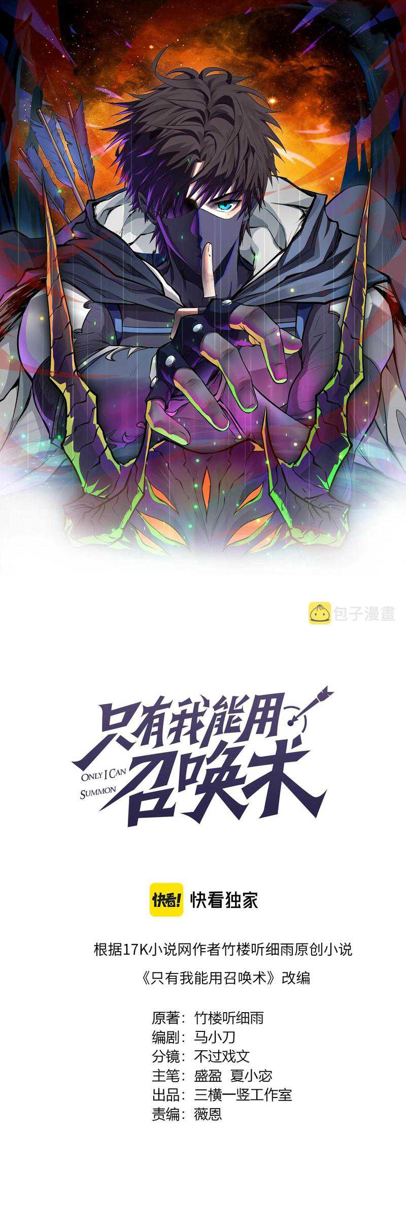 Manhua The Lone SSS-Class Summoner Chapter 17 gambar 2