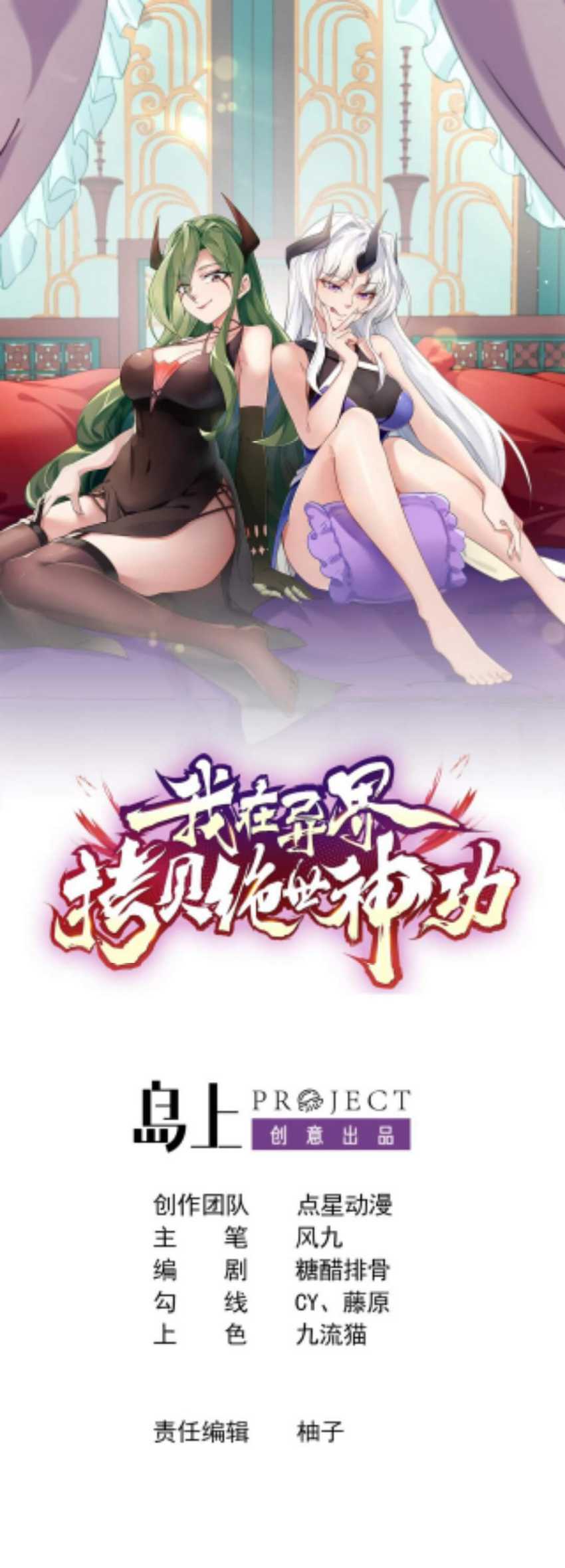 Manhua I Copied Peerless Divine Art In Another World Chapter 10 gambar 2