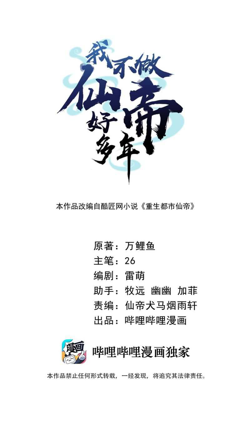 Manhua I Haven’t Been An Immortal Emperor For Many Years Chapter 16 gambar 2
