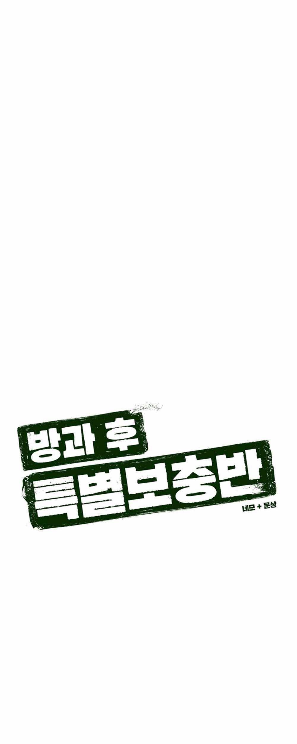 After School Special Supplementary Class Chapter 04 - Halaman 7