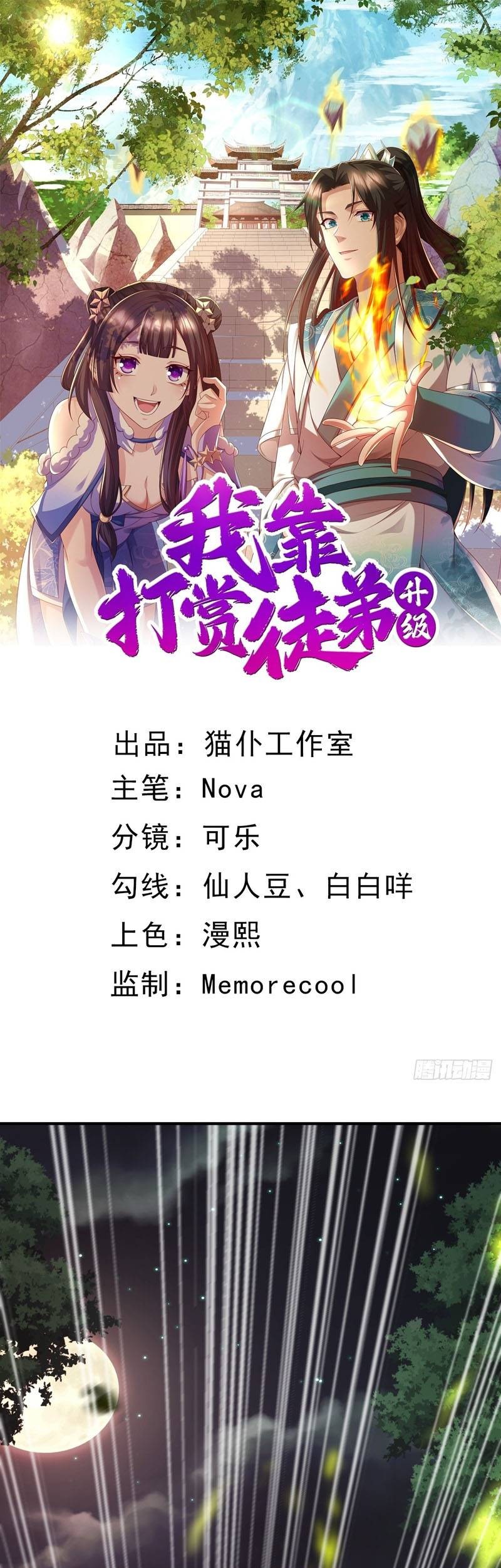 Manhua I Rely On Rewarding Apprentices To Upgrade Chapter 17 gambar 2
