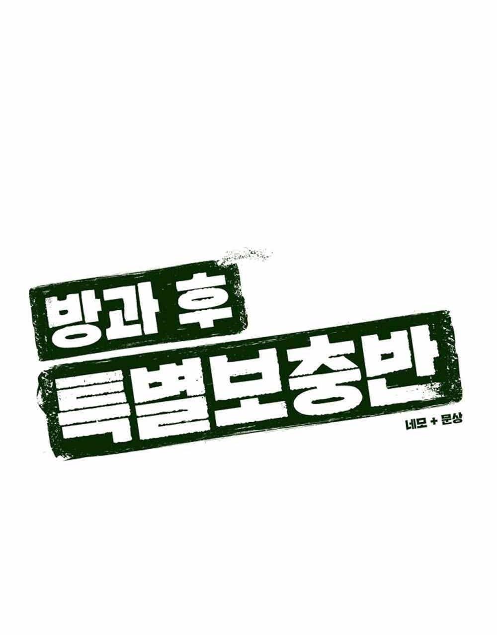 After School Special Supplementary Class Chapter 05 - Halaman 8