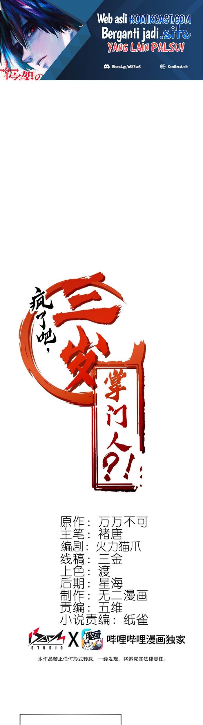 Manhua Crazy, A Three-Year-Old Sect Master?! Chapter 09 gambar 2