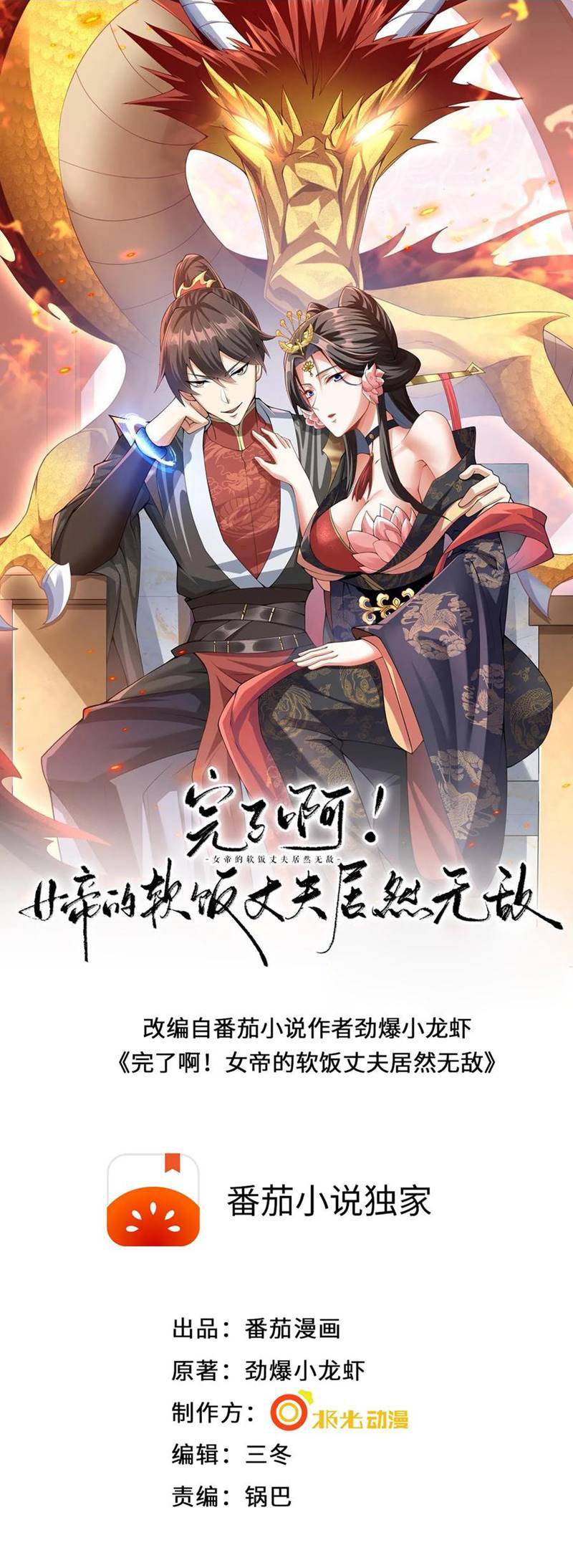 Manhua It’s Over! The Queen’s Soft Rice Husband is Actually Invincible Chapter 11 gambar 2