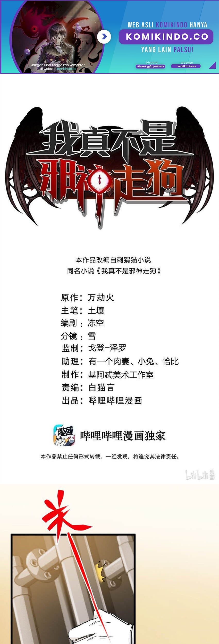 Manhua I’m Really Not The Demon God’s Lackey Chapter 69 gambar 2