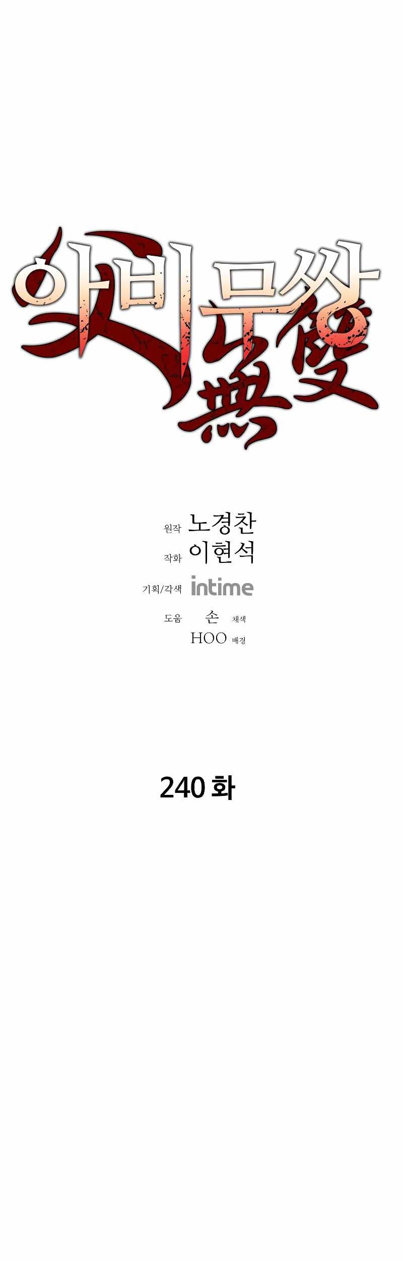 Manhwa Peerless Dad Chapter 240 gambar 2