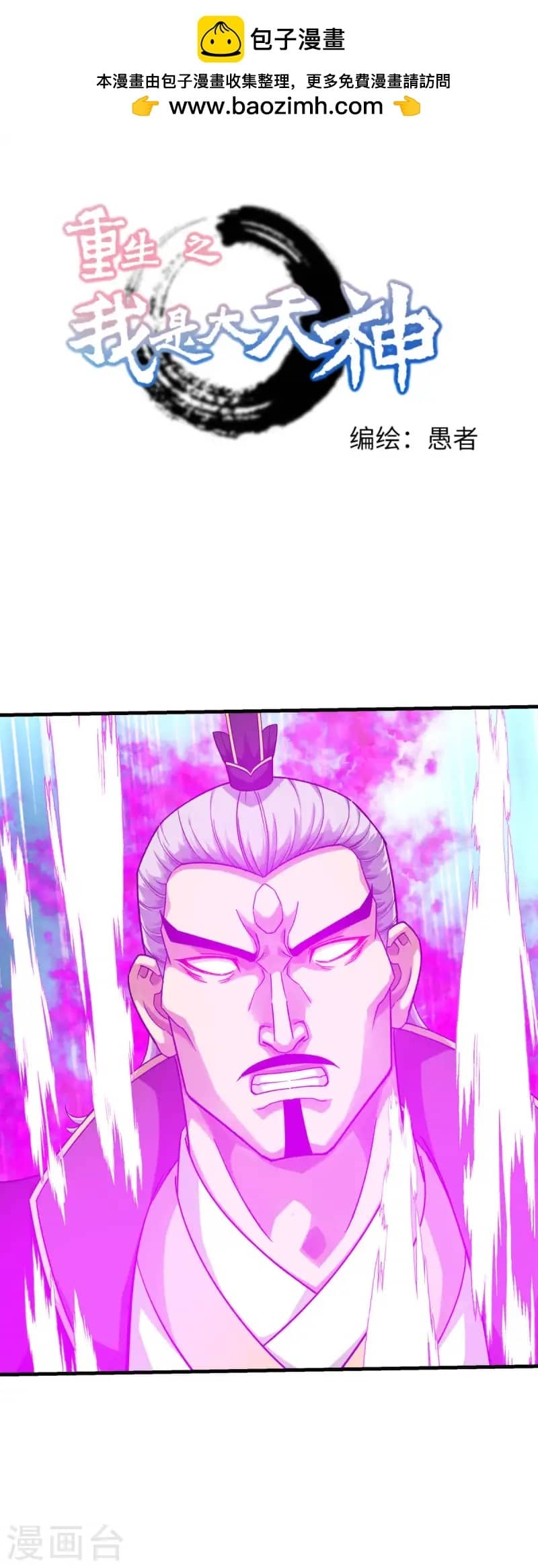Manhua Rebirth I Am The Great God Chapter 228 gambar 2