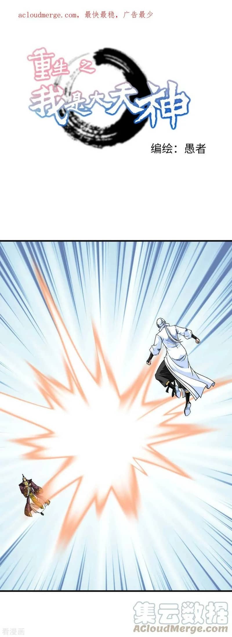 Manhua Rebirth I Am The Great God Chapter 227 gambar 2
