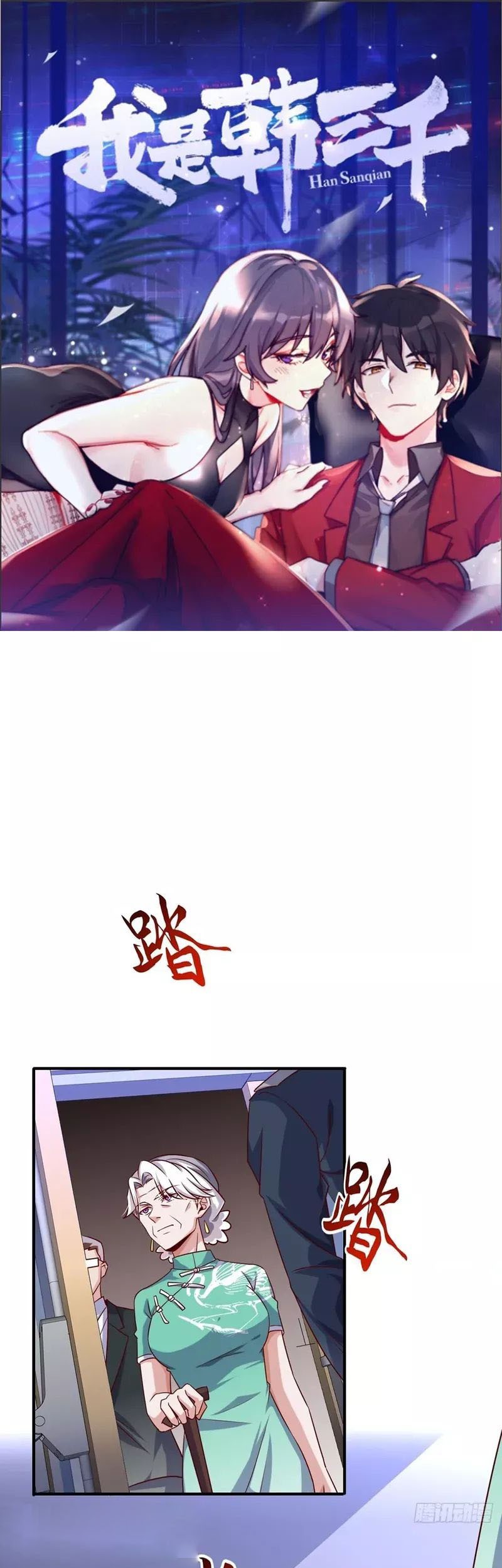Manhua I Am Han Sanqian Chapter 94 gambar 2