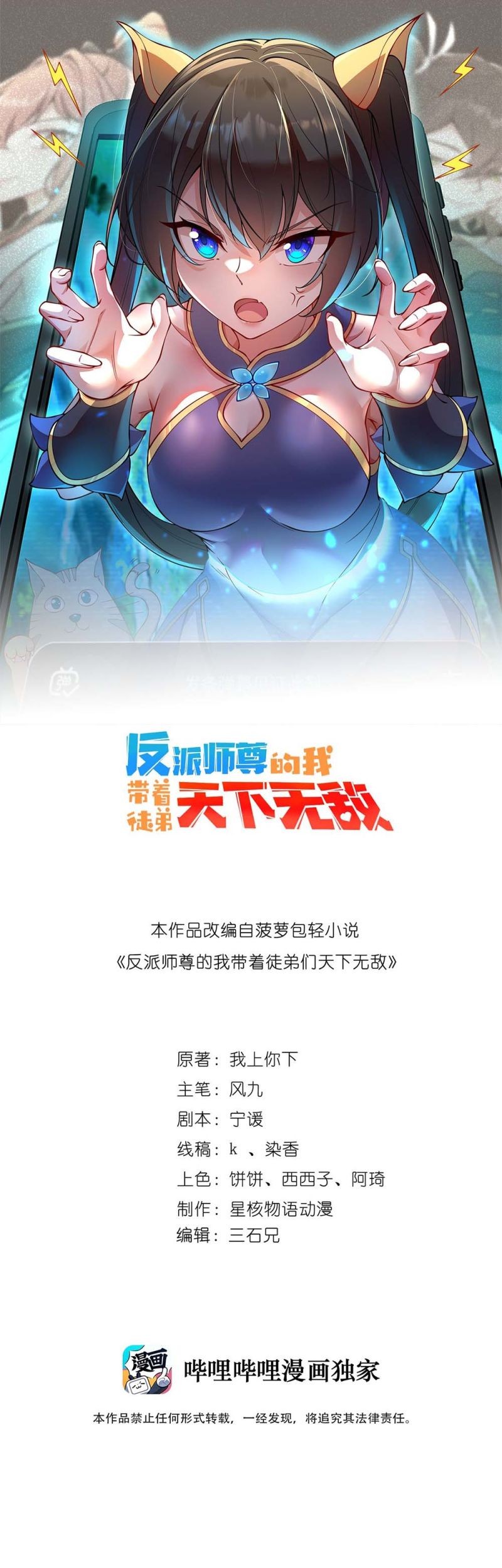 Manhua I, The Invincible Villain Master With My Apprentices Chapter 46 gambar 2