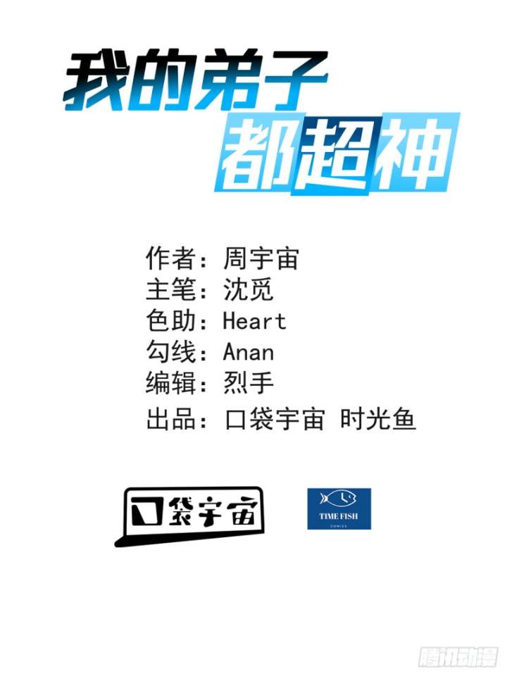 Manhua My Disciples Are All Immortals Chapter 116 gambar 2