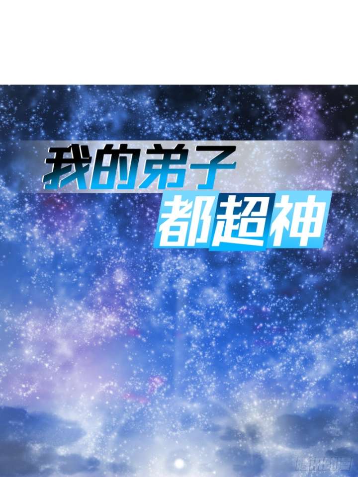 Manhua My Disciples Are All Immortals Chapter 115 gambar 2