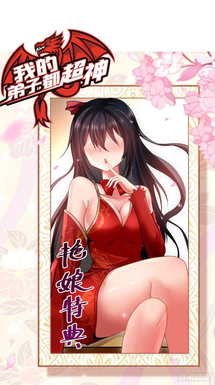 Manhua My Disciples Are All Immortals Chapter 114 gambar 2