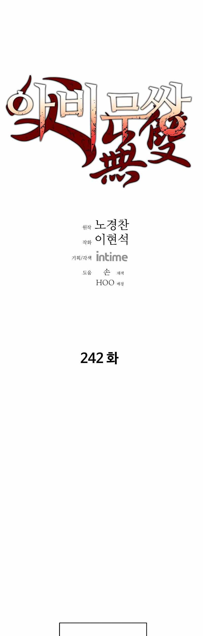 Manhwa Peerless Dad Chapter 242 gambar 2