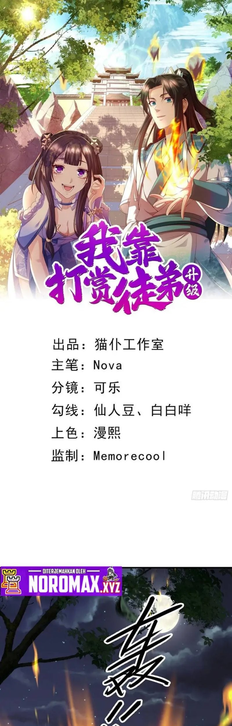 Manhua I Rely On Rewarding Apprentices To Upgrade Chapter 18 gambar 2