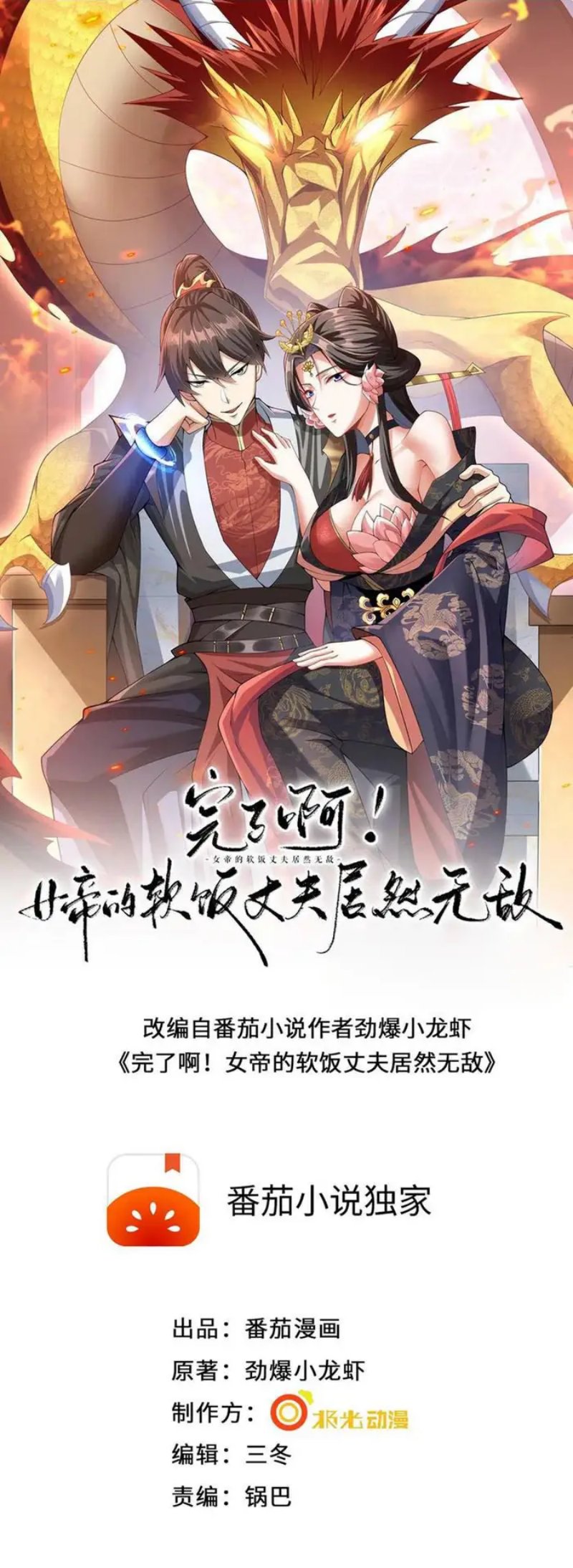Manhua It’s Over! The Queen’s Soft Rice Husband is Actually Invincible Chapter 22 gambar 2