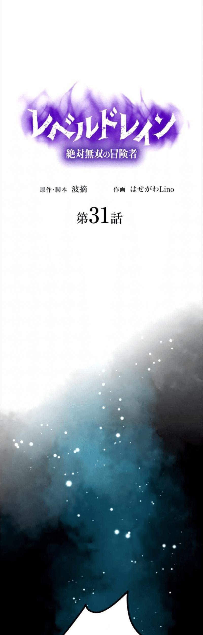 Level Drain Chapter 31 halaman 3