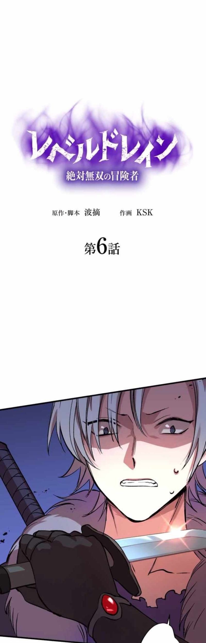 Level Drain Chapter 6 halaman 3