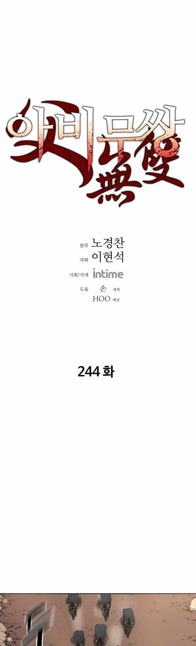 Manhwa Peerless Dad Chapter 244 gambar 2
