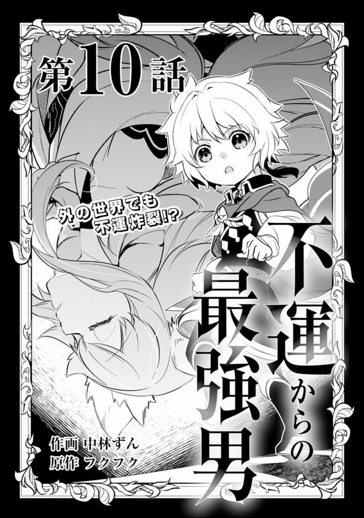 Manga Fuun Kara no Saikyou Otoko Chapter 10 gambar 2