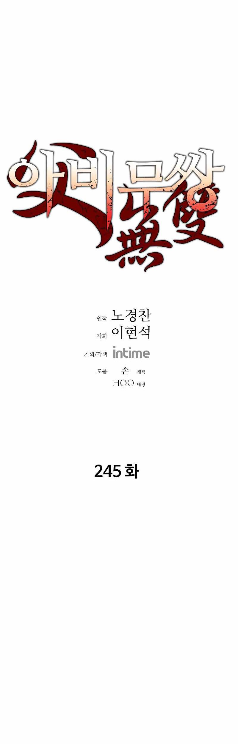 Manhwa Peerless Dad Chapter 245 gambar 2