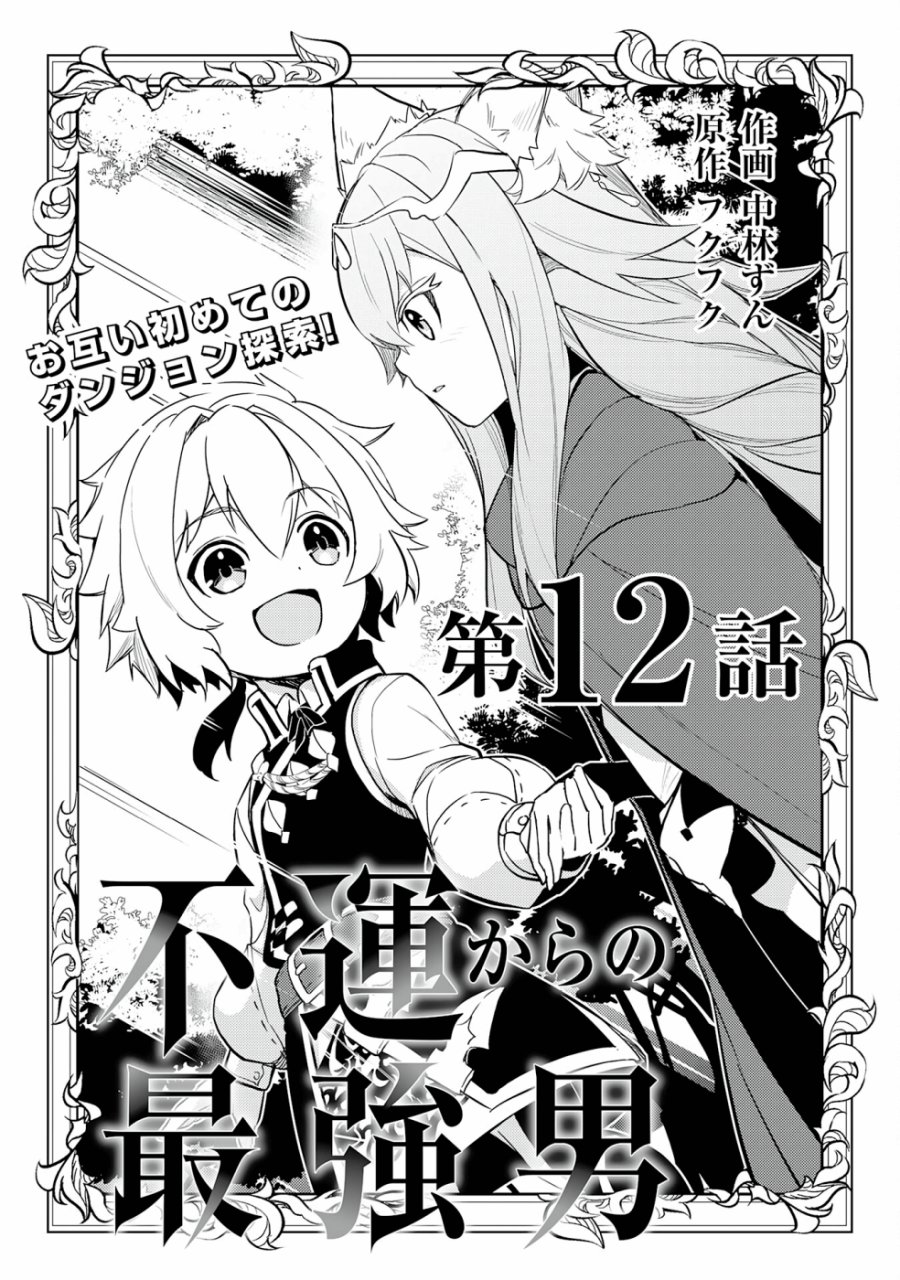 Komik Fuun Kara no Saikyou Otoko Chapter 12 gambar 1
