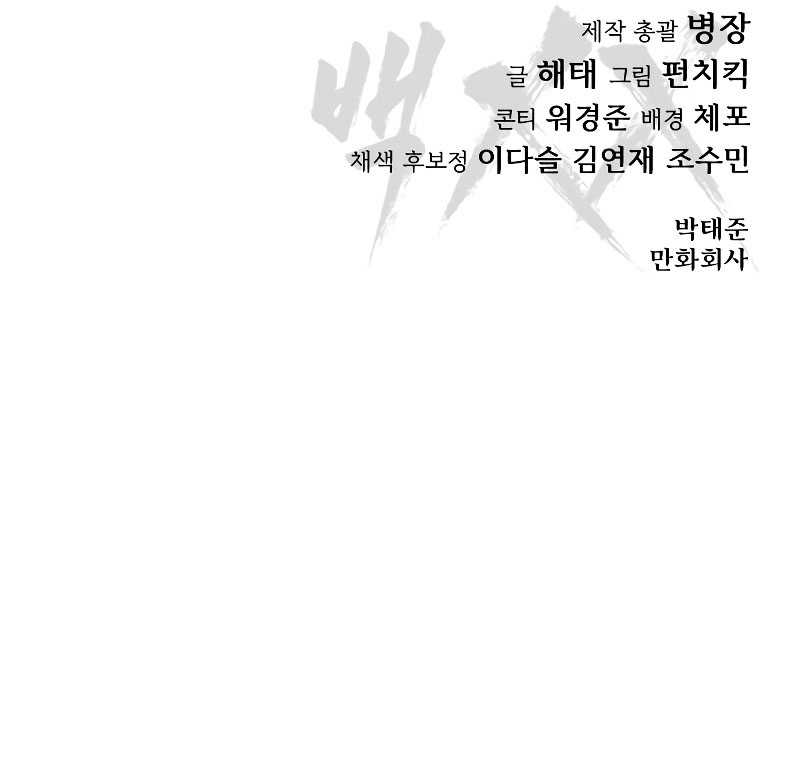 Baek XX Chapter 04 - Halaman 100