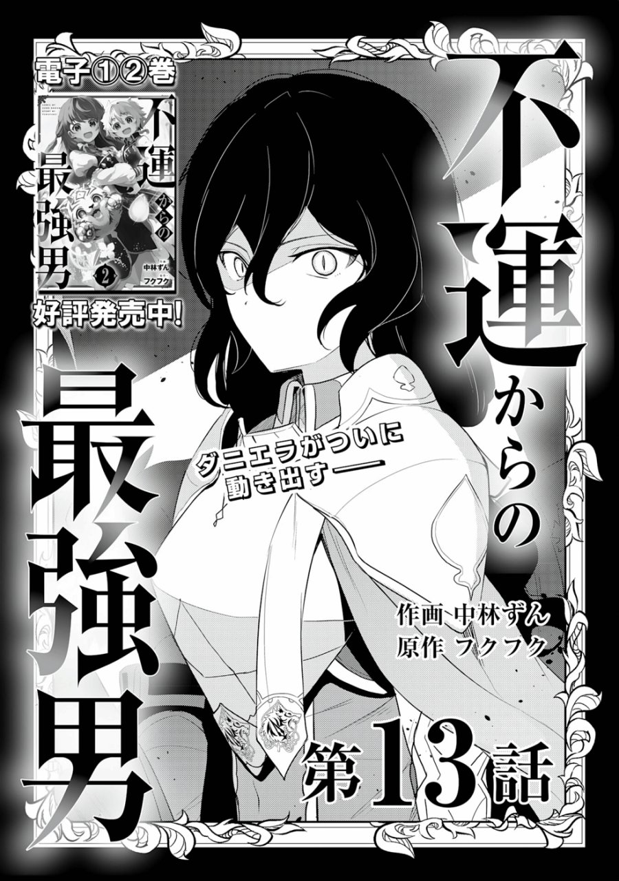Komik Fuun Kara no Saikyou Otoko Chapter 13 gambar 1