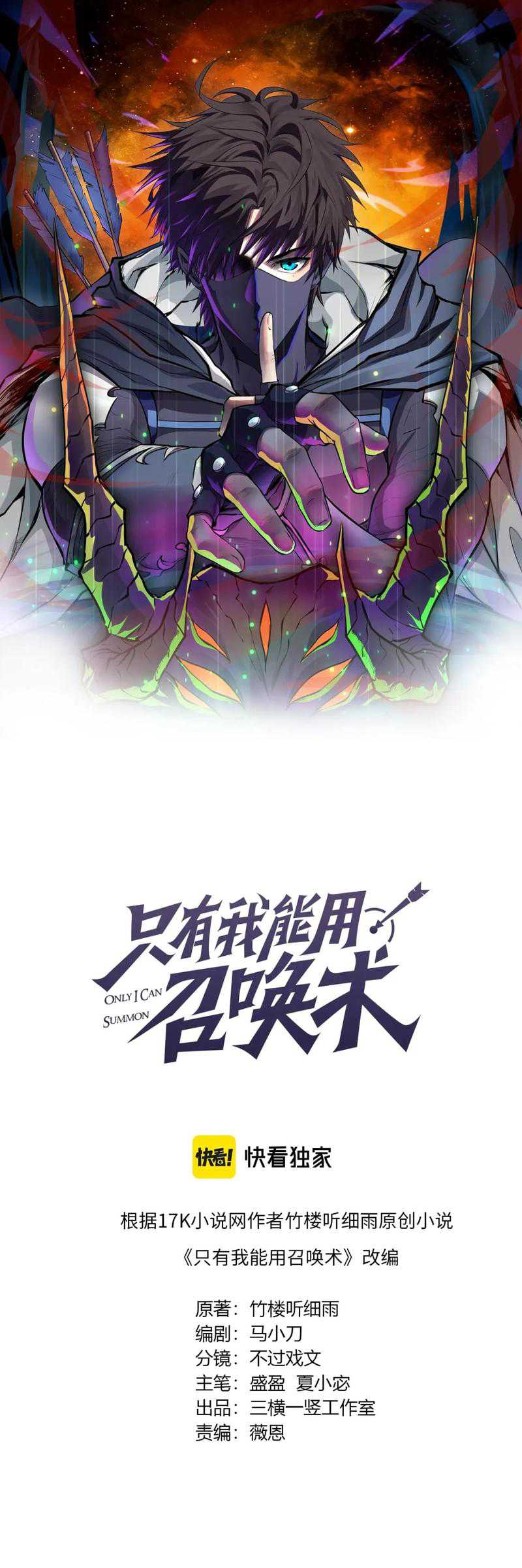 Manhua The Lone SSS-Class Summoner Chapter 21 gambar 2